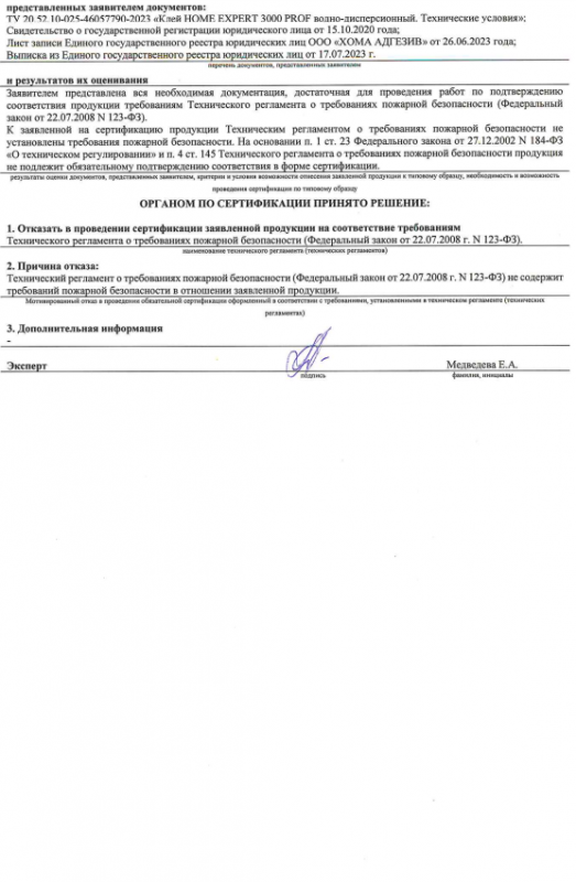 Решение Home 3000 PROF стр.2